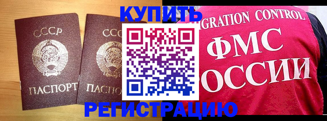 прописка 2025 в Ужуре