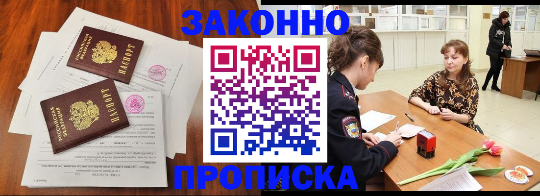 временная прописка в Ужуре