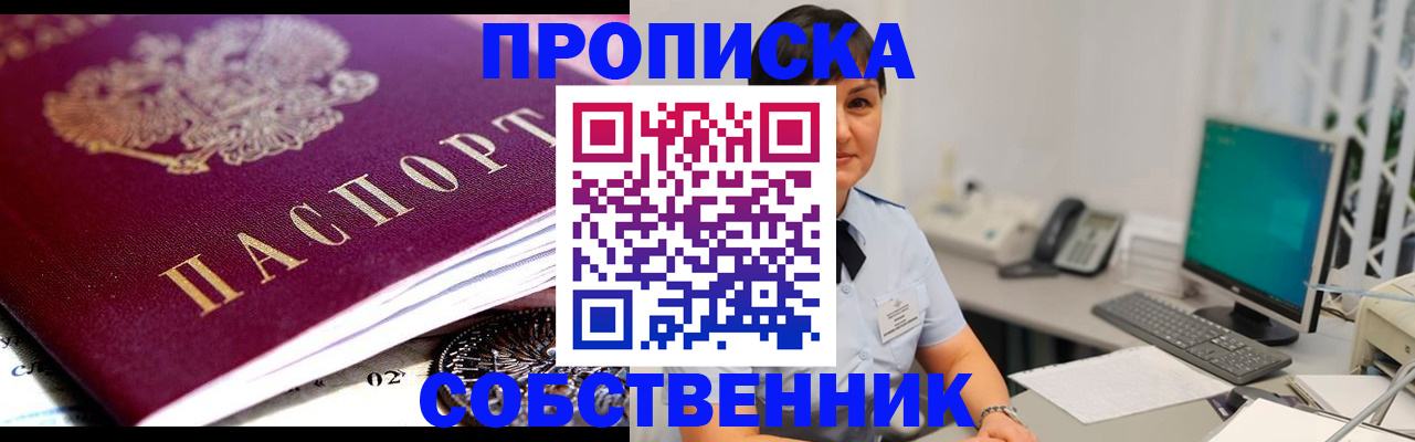 прописка гарантия в Ужуре